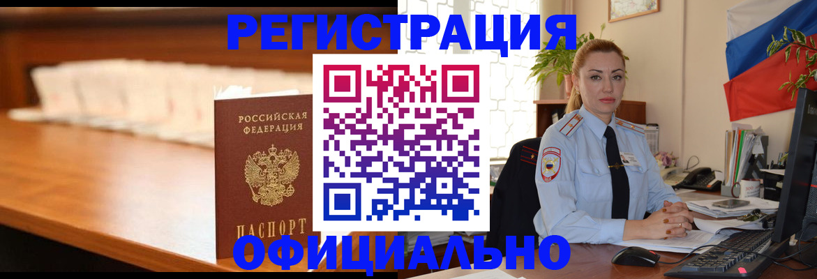 регистрация в Кисловодске