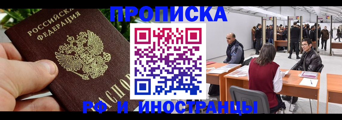 прописка штамп в Кисловодске